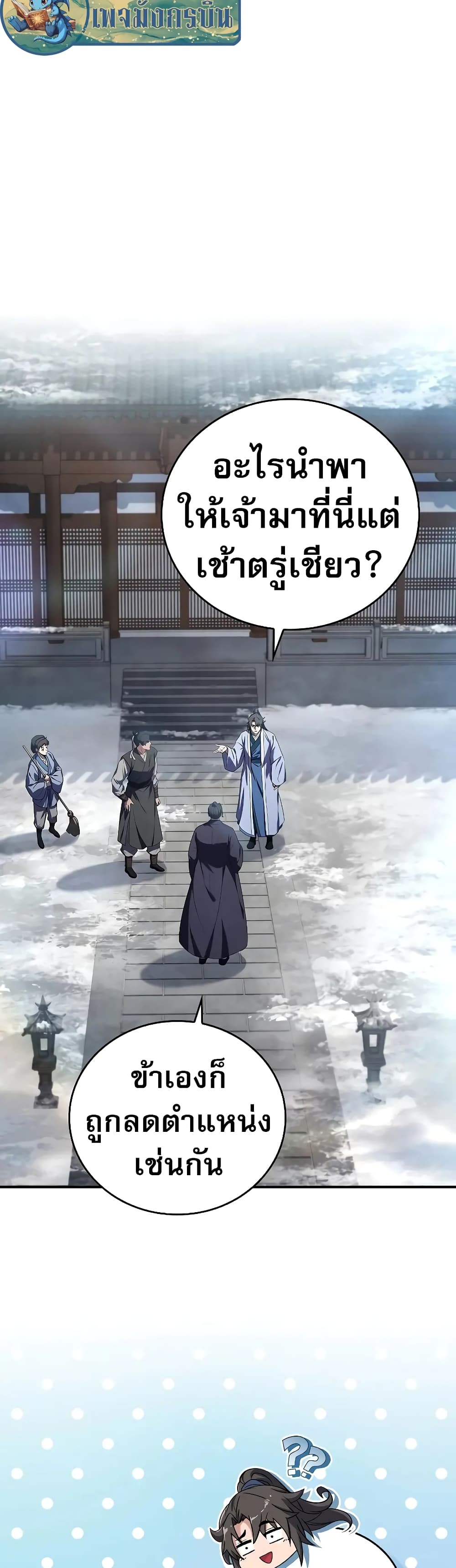 Reincarnated Escort Warrior ตอนที่ 54 27
