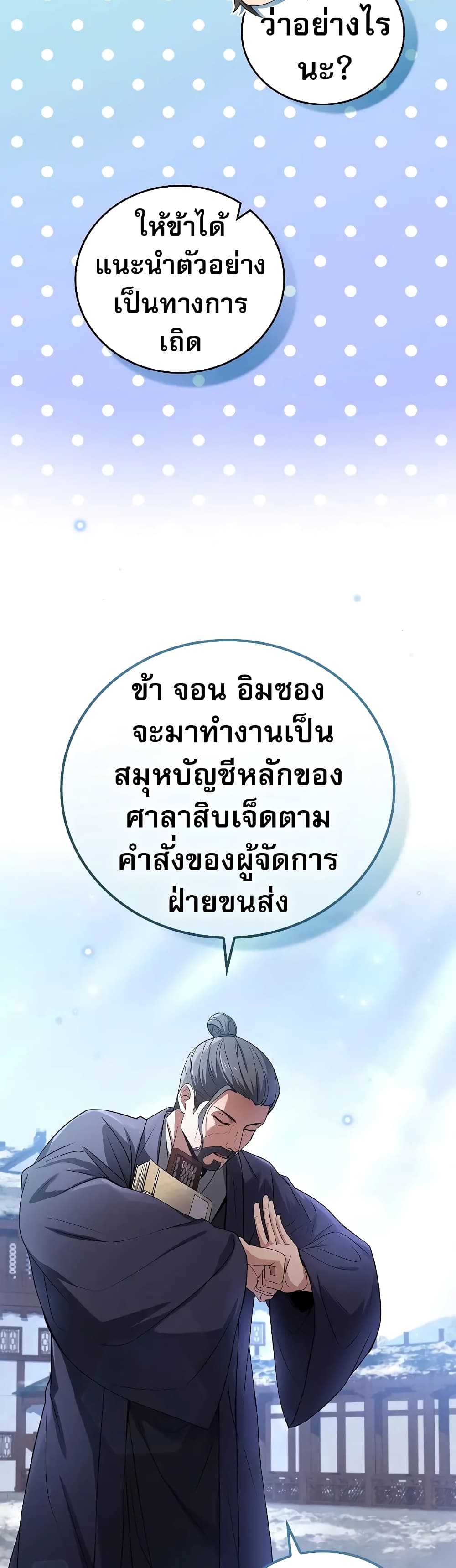 Reincarnated Escort Warrior ตอนที่ 54 28