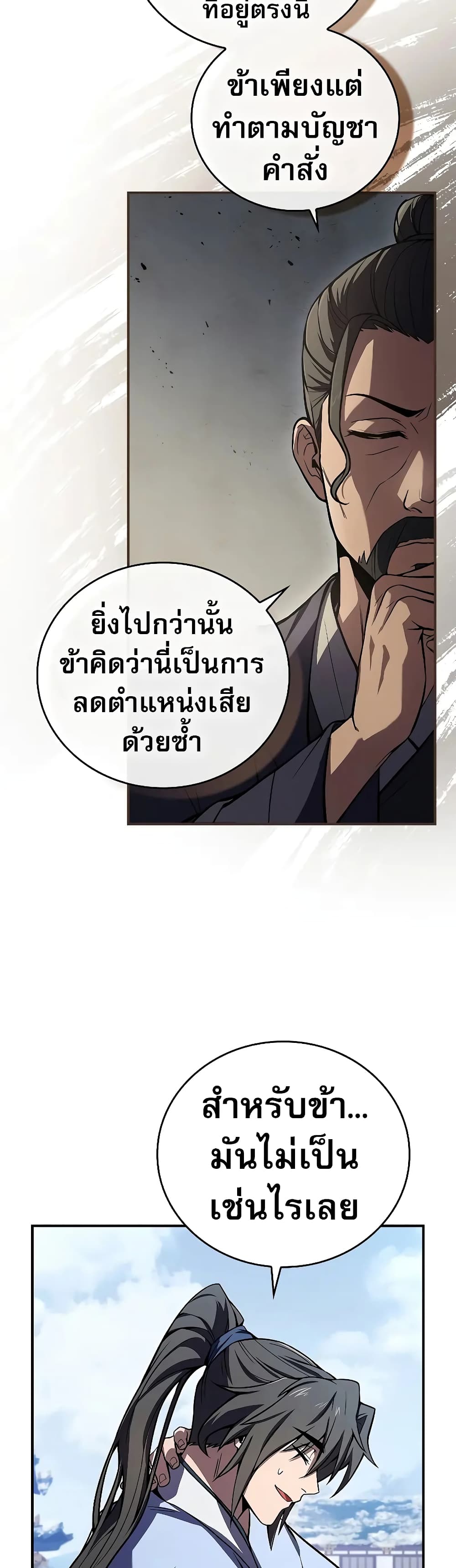 Reincarnated Escort Warrior ตอนที่ 54 30