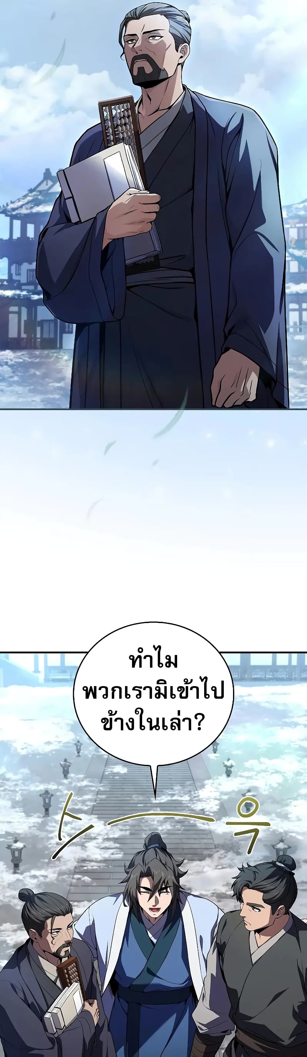 Reincarnated Escort Warrior ตอนที่ 54 32