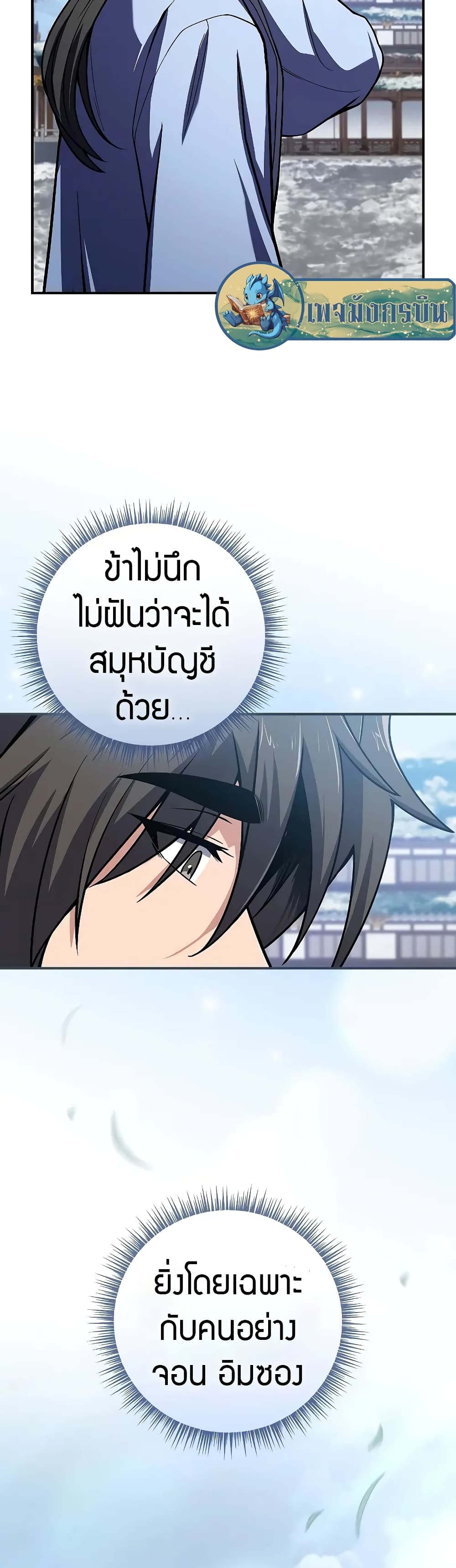 Reincarnated Escort Warrior ตอนที่ 54 31