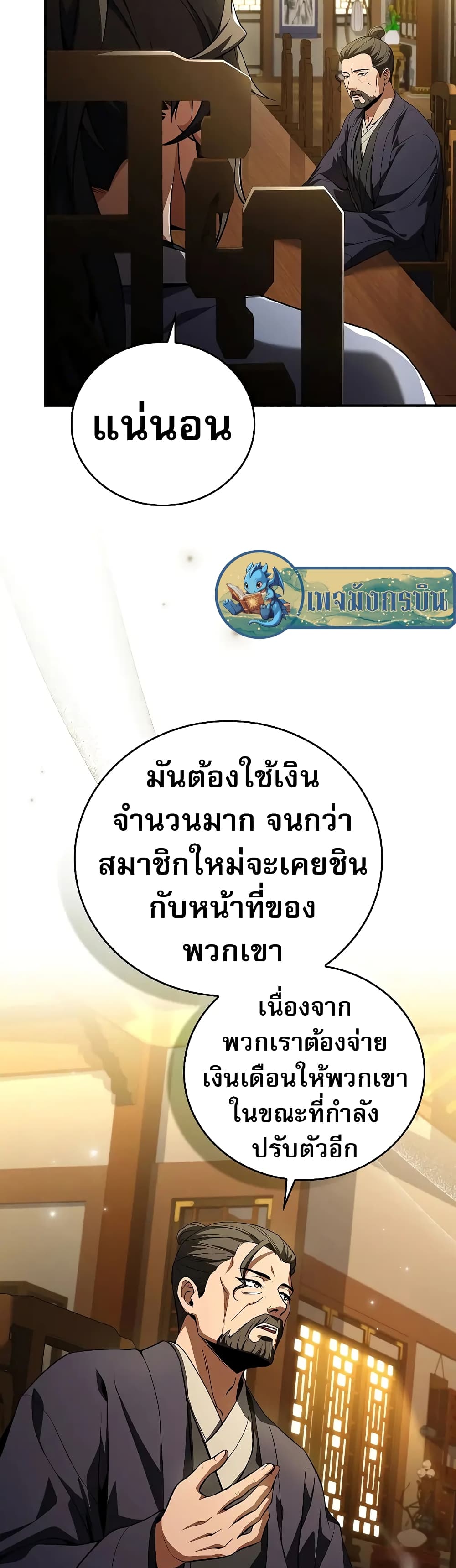 Reincarnated Escort Warrior ตอนที่ 54 37