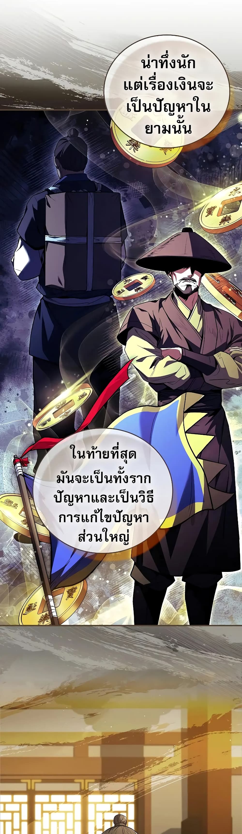 Reincarnated Escort Warrior ตอนที่ 54 39