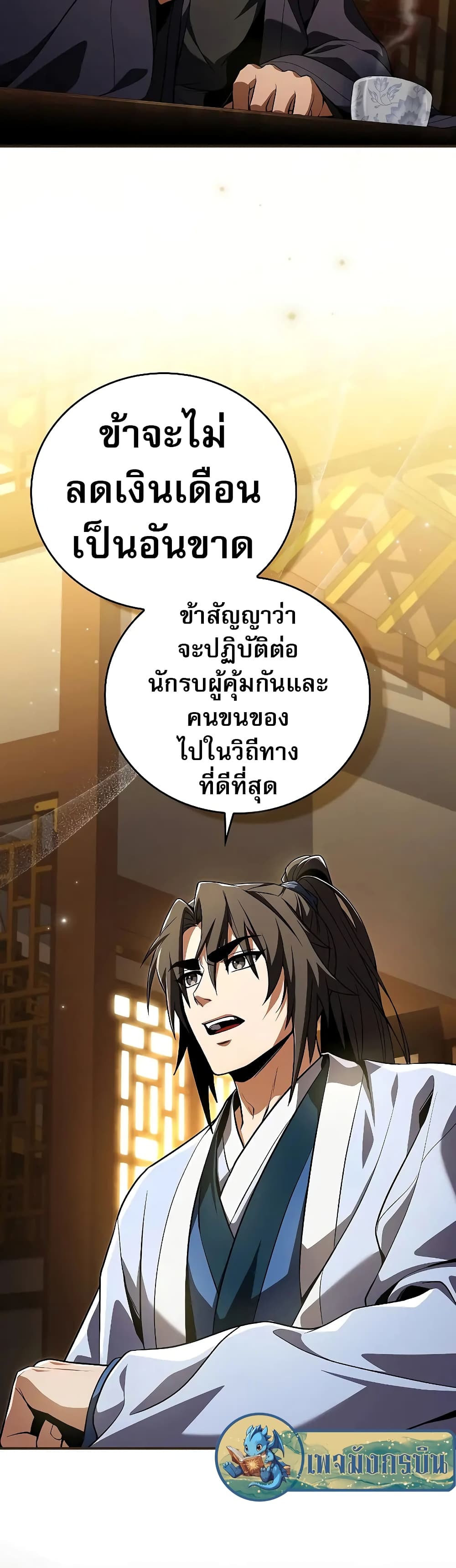 Reincarnated Escort Warrior ตอนที่ 54 38