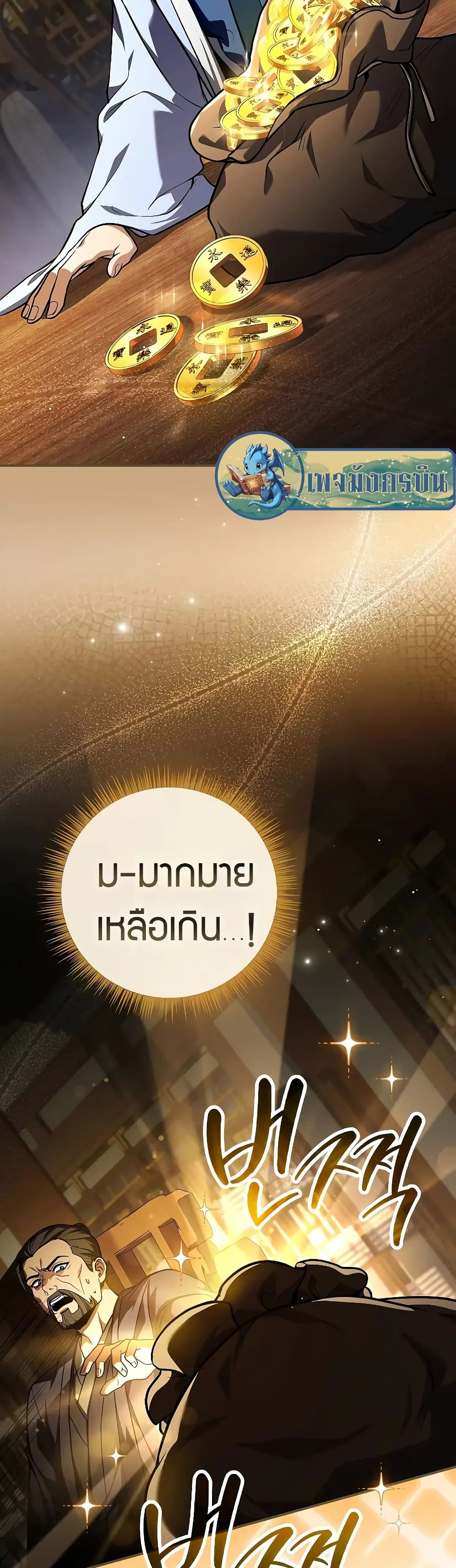Reincarnated Escort Warrior ตอนที่ 54 42