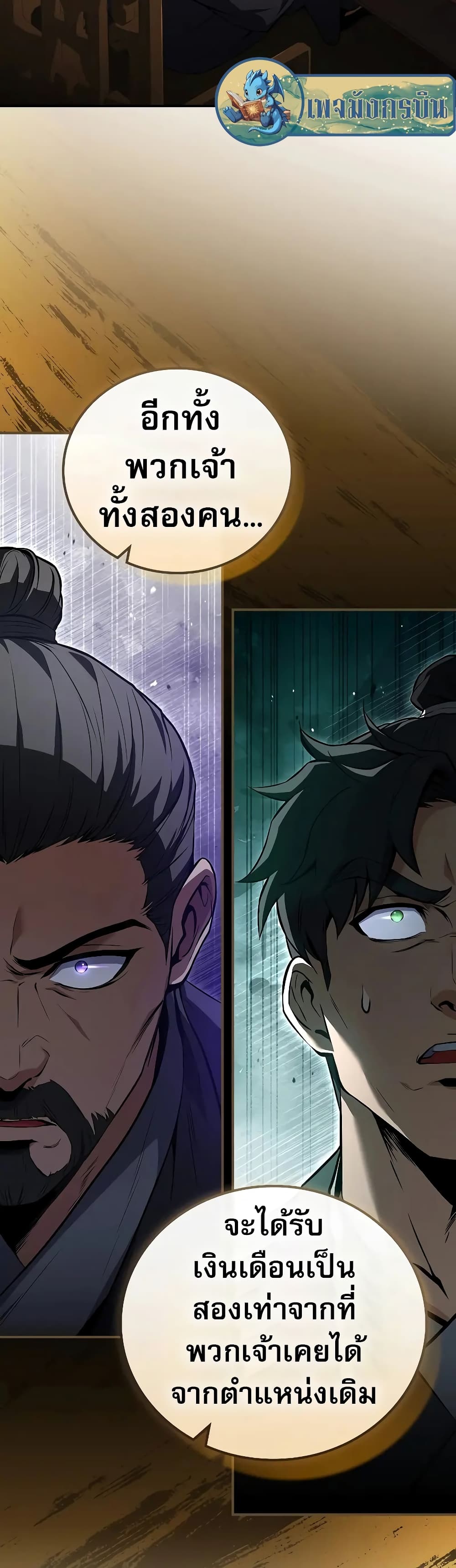 Reincarnated Escort Warrior ตอนที่ 54 44