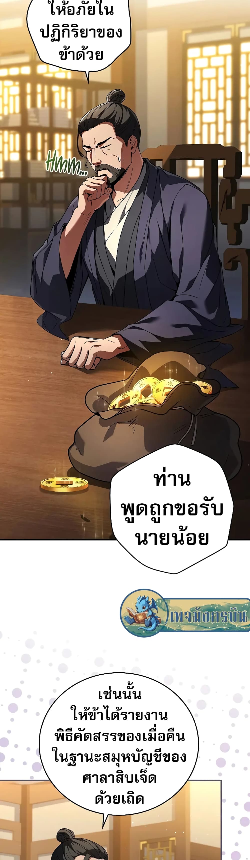 Reincarnated Escort Warrior ตอนที่ 54 48