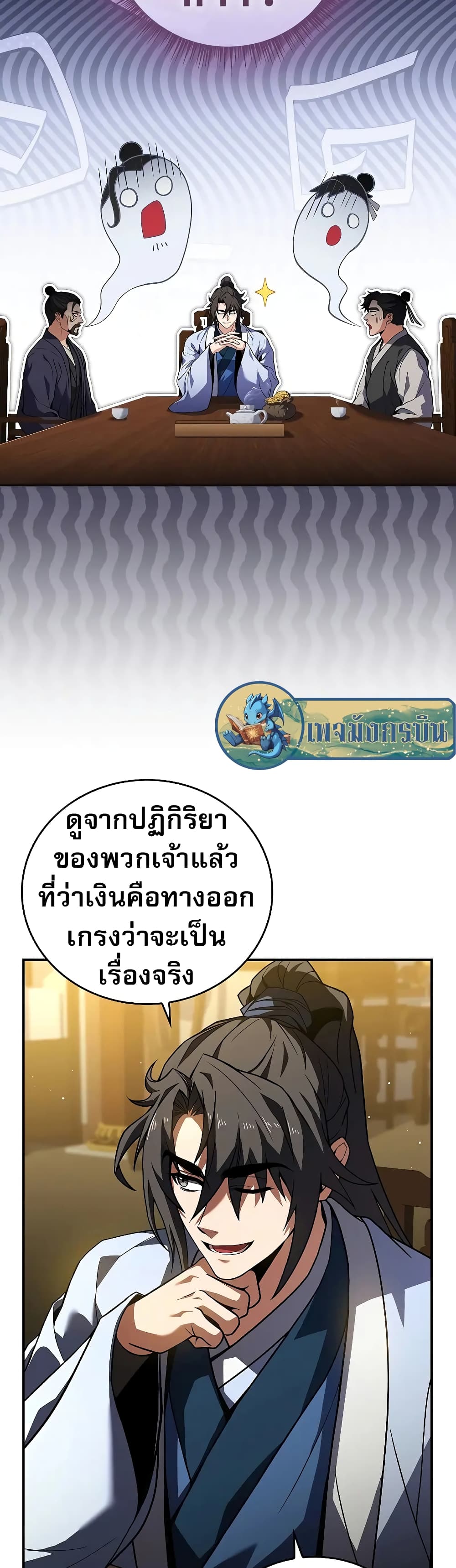 Reincarnated Escort Warrior ตอนที่ 54 46