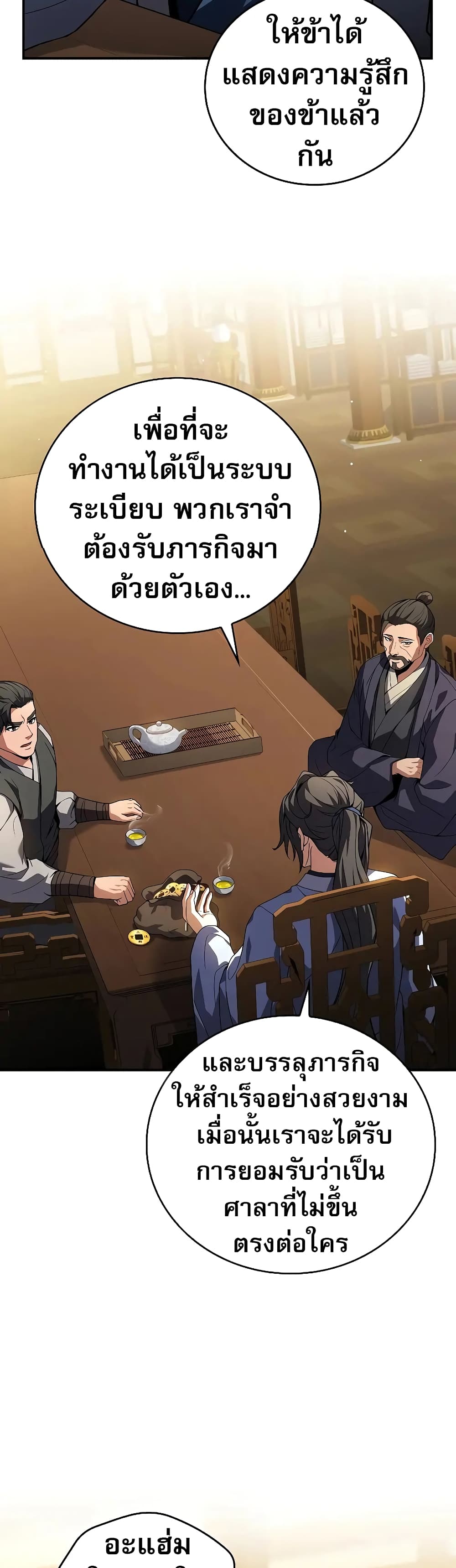 Reincarnated Escort Warrior ตอนที่ 54 47