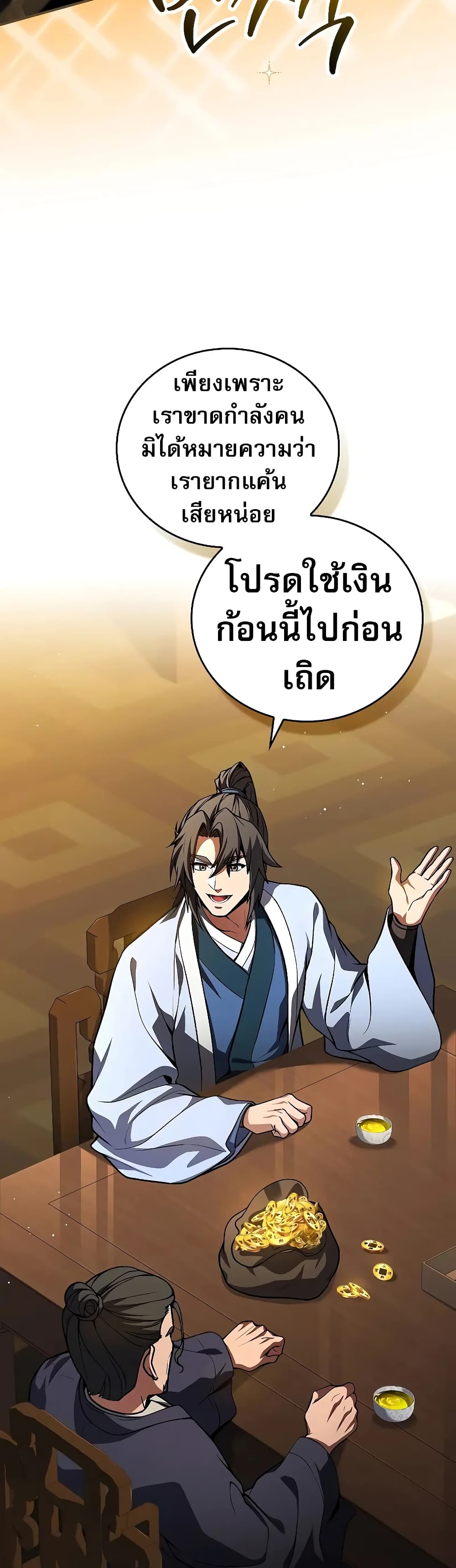 Reincarnated Escort Warrior ตอนที่ 54 43