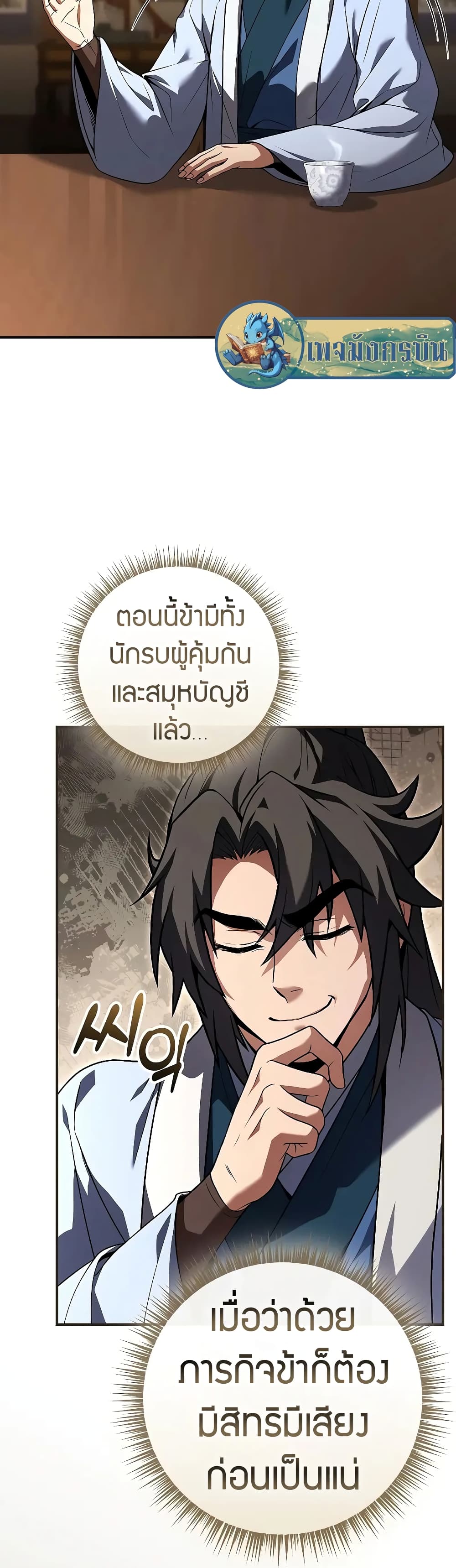 Reincarnated Escort Warrior ตอนที่ 54 54