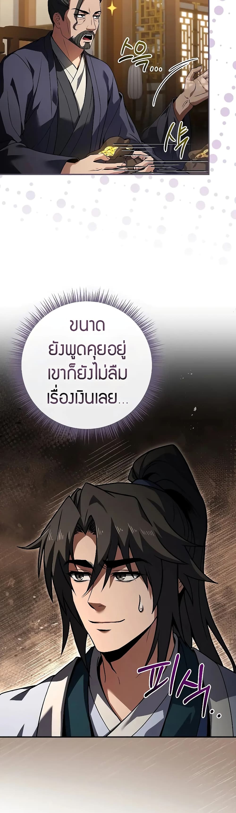 Reincarnated Escort Warrior ตอนที่ 54 49