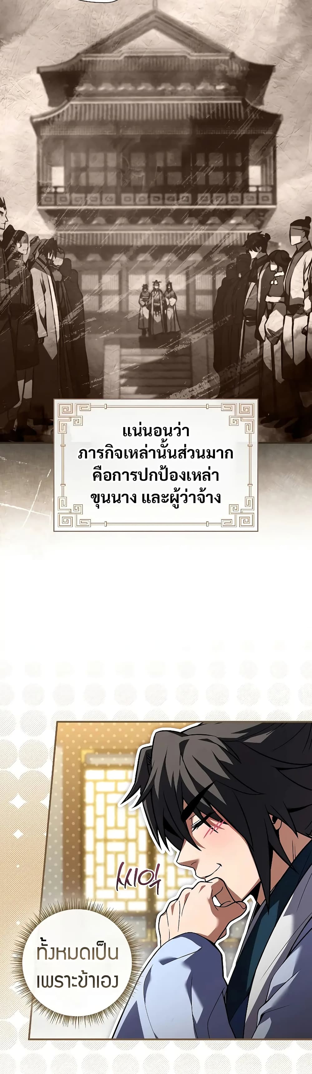 Reincarnated Escort Warrior ตอนที่ 54 52