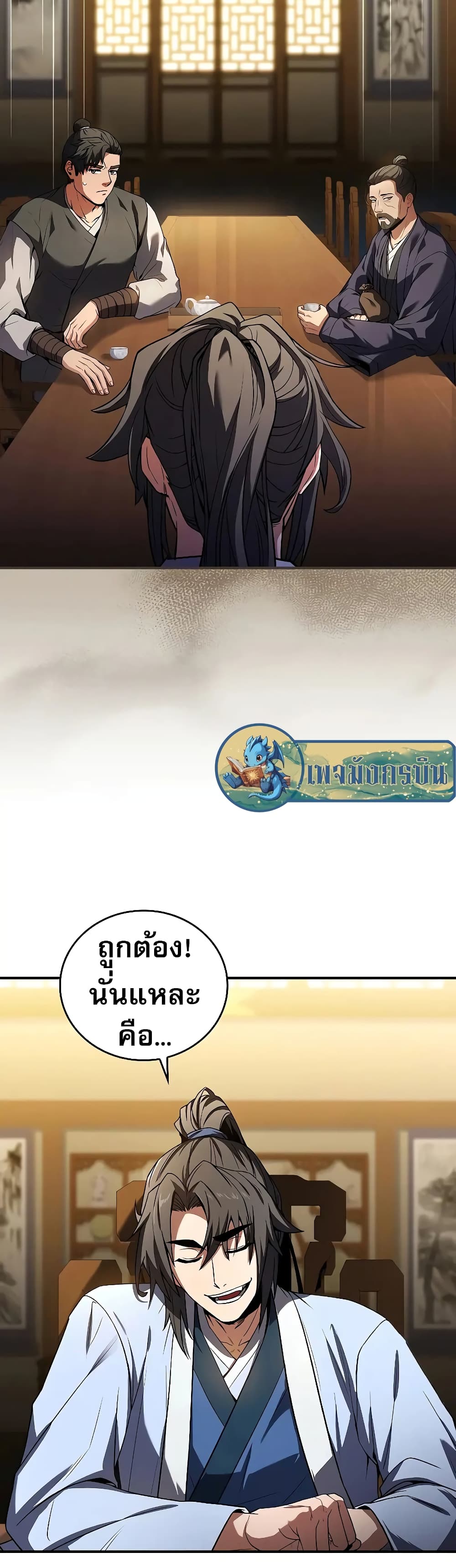 Reincarnated Escort Warrior ตอนที่ 54 56
