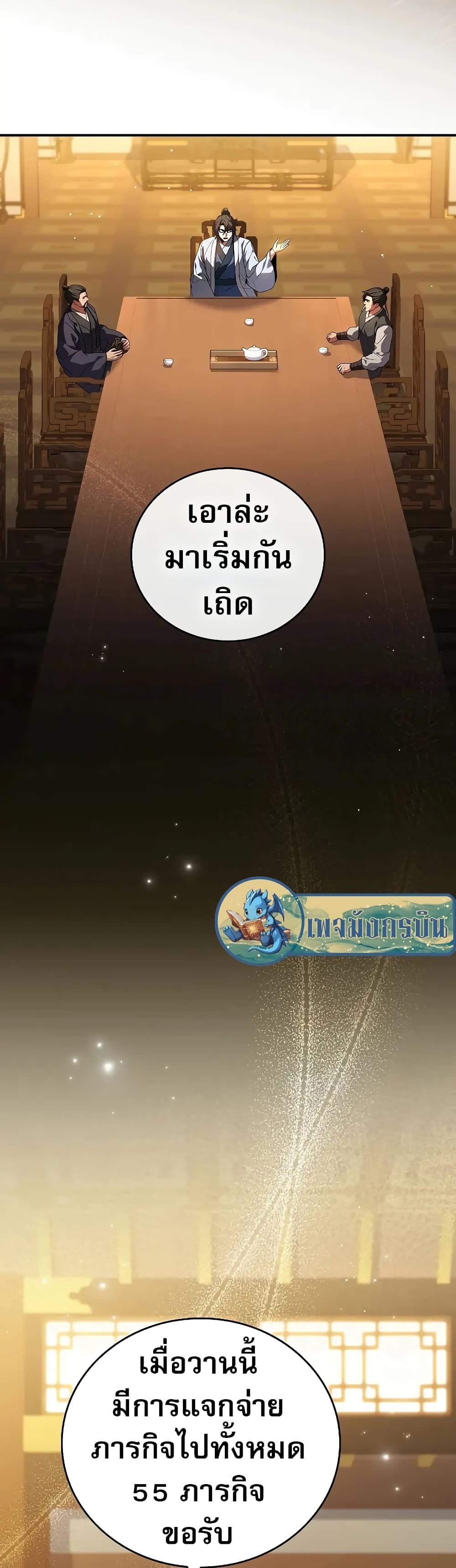 Reincarnated Escort Warrior ตอนที่ 54 50
