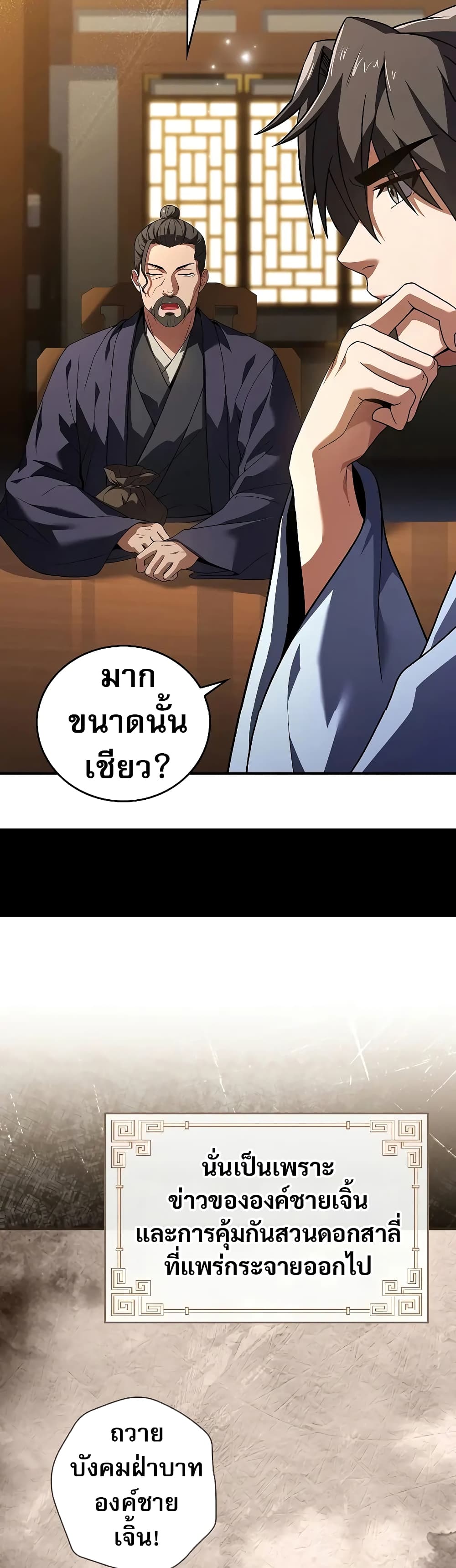 Reincarnated Escort Warrior ตอนที่ 54 51