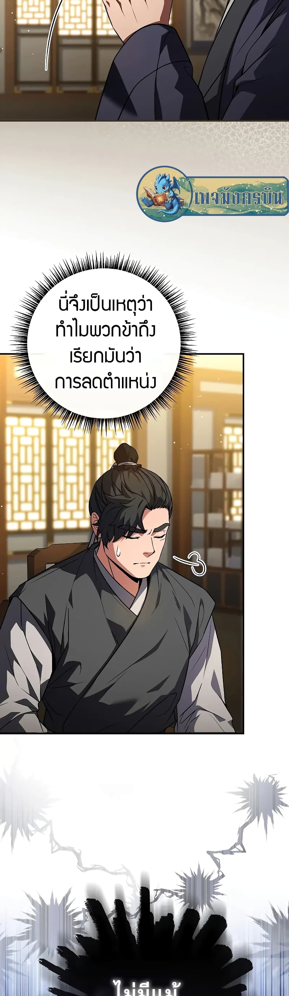 Reincarnated Escort Warrior ตอนที่ 54 58