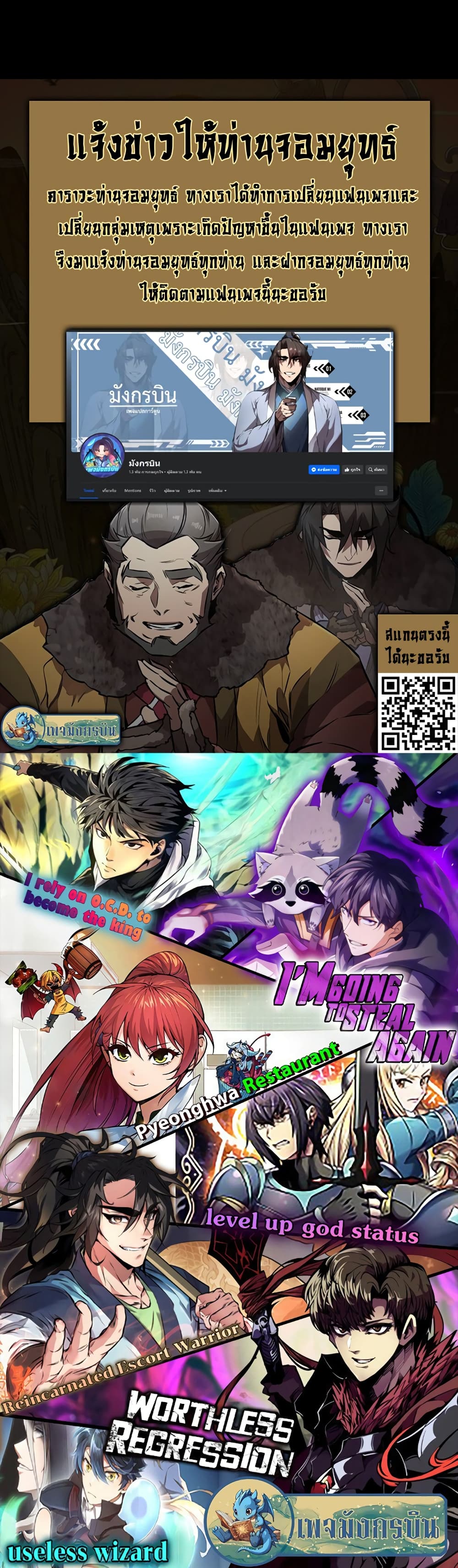 Reincarnated Escort Warrior ตอนที่ 54 60