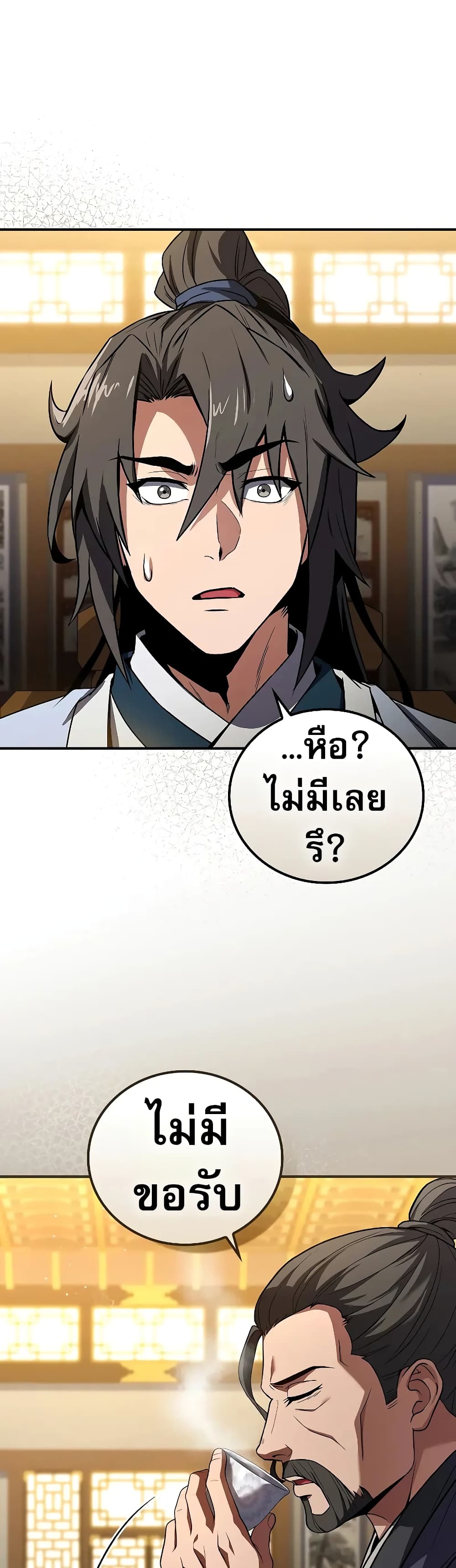 Reincarnated Escort Warrior ตอนที่ 54 57