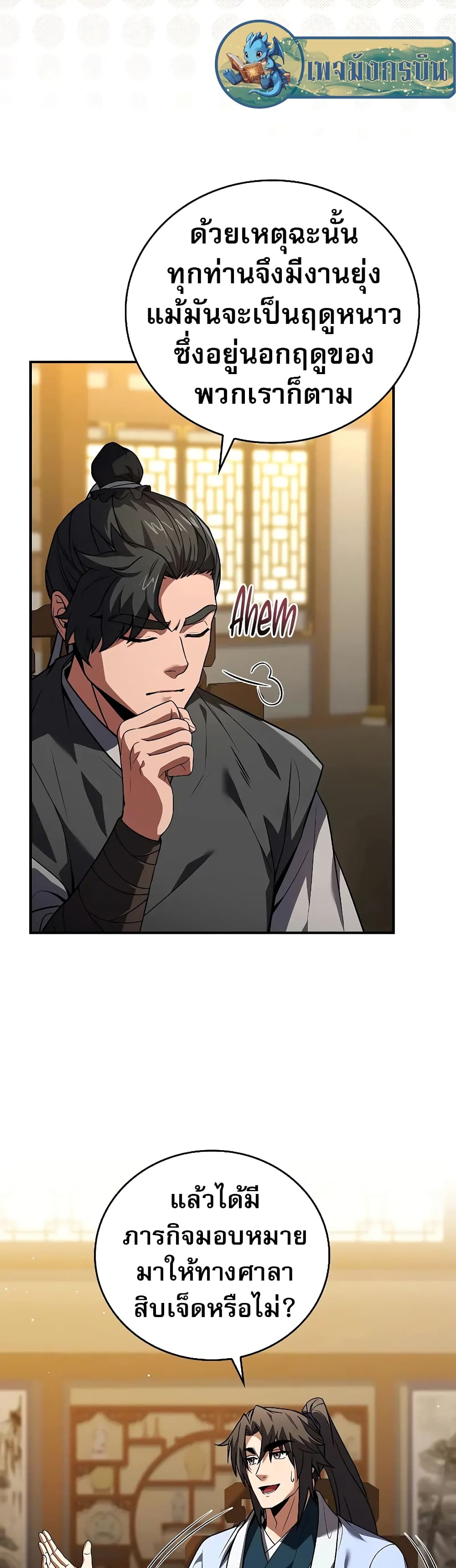 Reincarnated Escort Warrior ตอนที่ 54 53