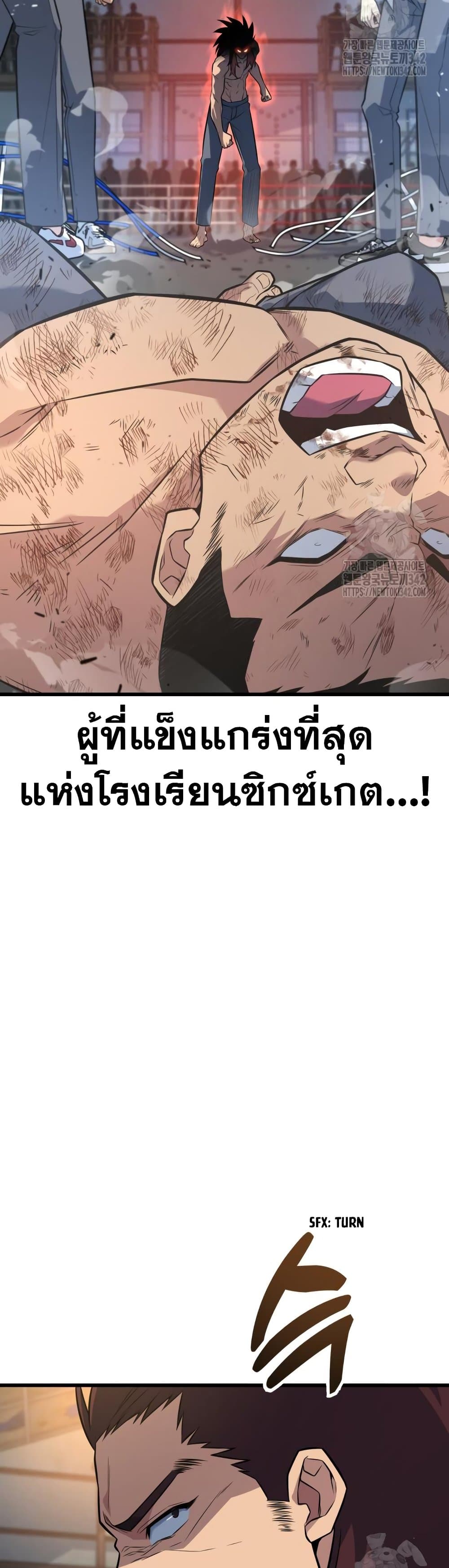 King of Violence ตอนที่ 16 7