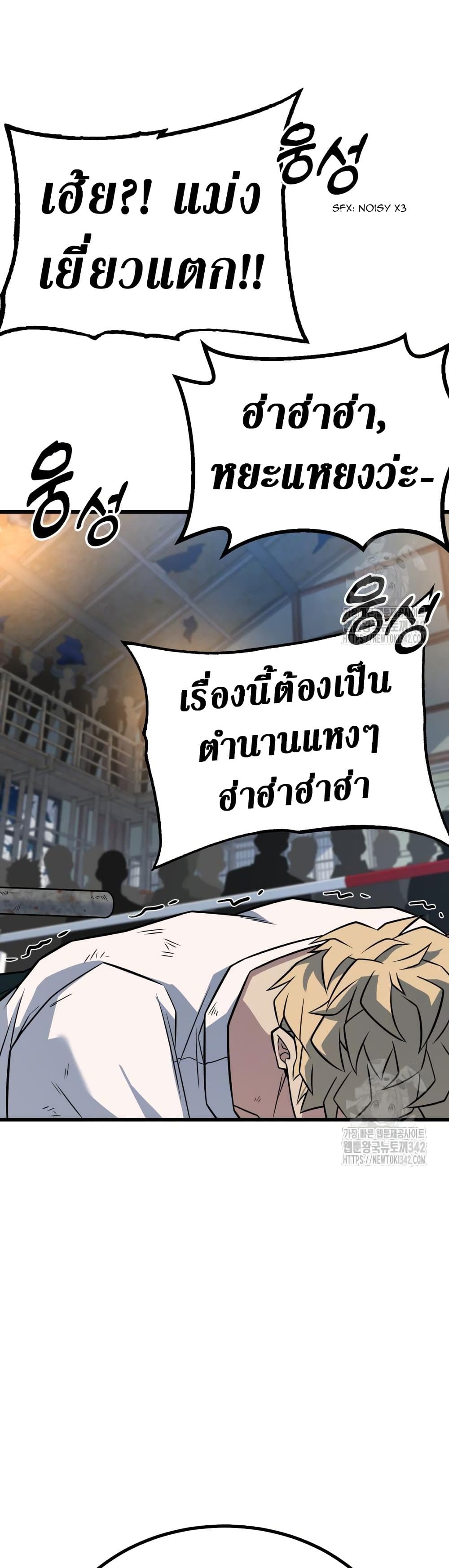 King of Violence ตอนที่ 16 29