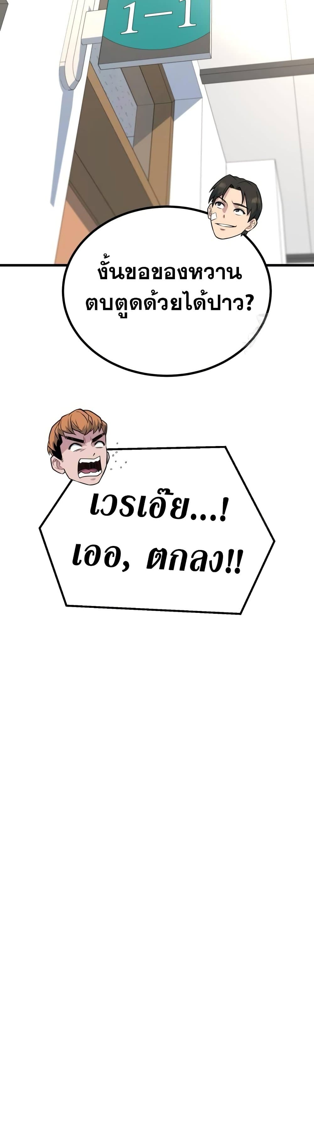 King of Violence ตอนที่ 17 16