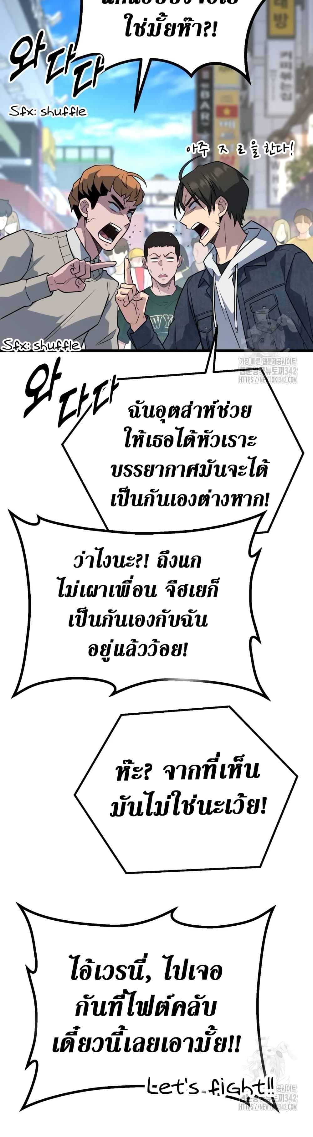 King of Violence ตอนที่ 17 48
