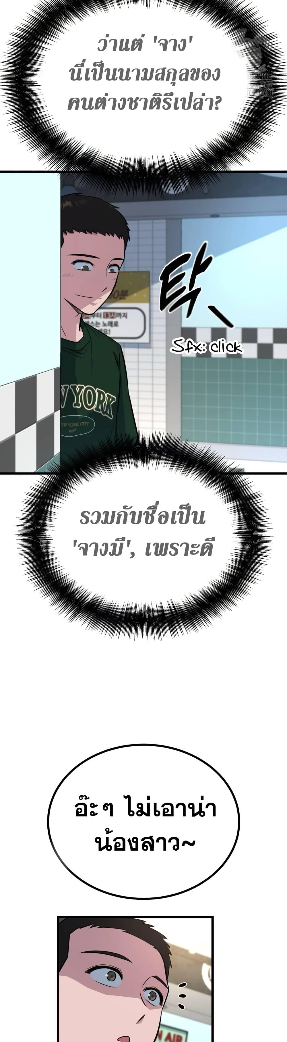 King of Violence ตอนที่ 17 54