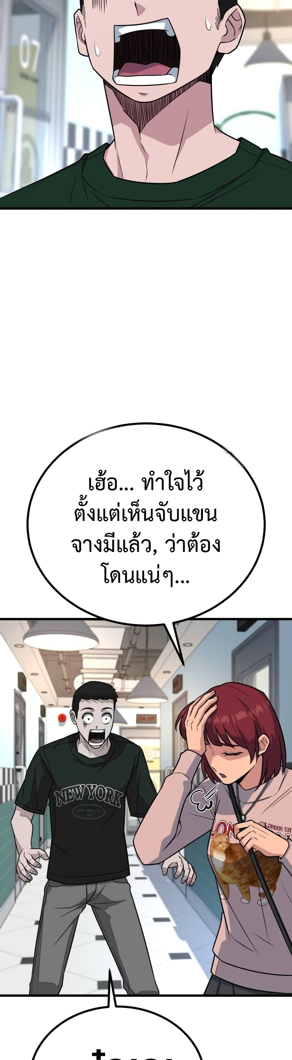 King of Violence ตอนที่ 17 69