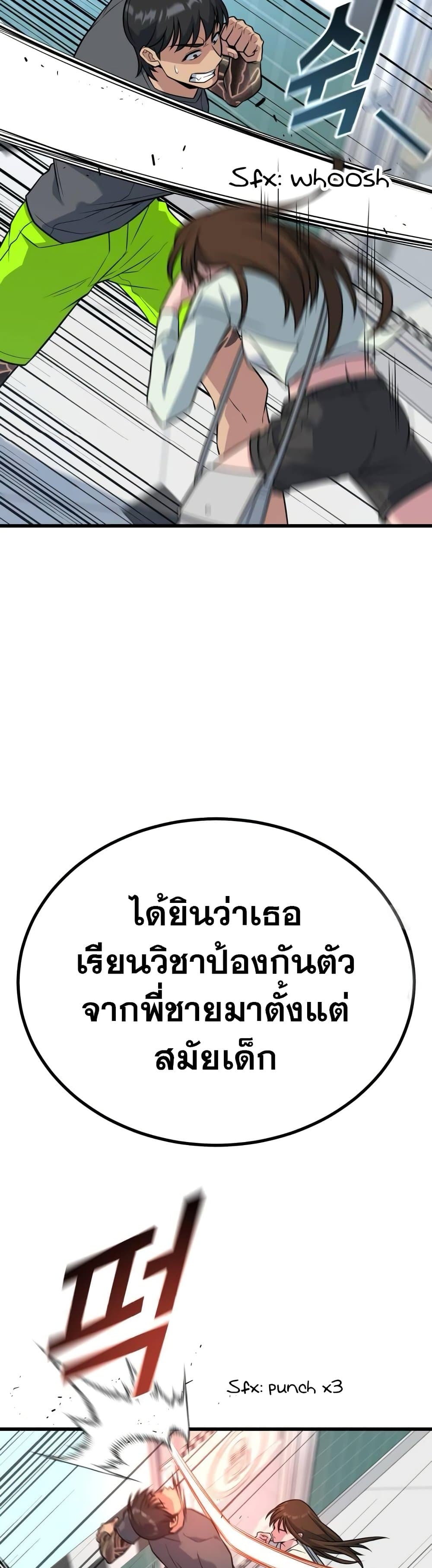 King of Violence ตอนที่ 17 72