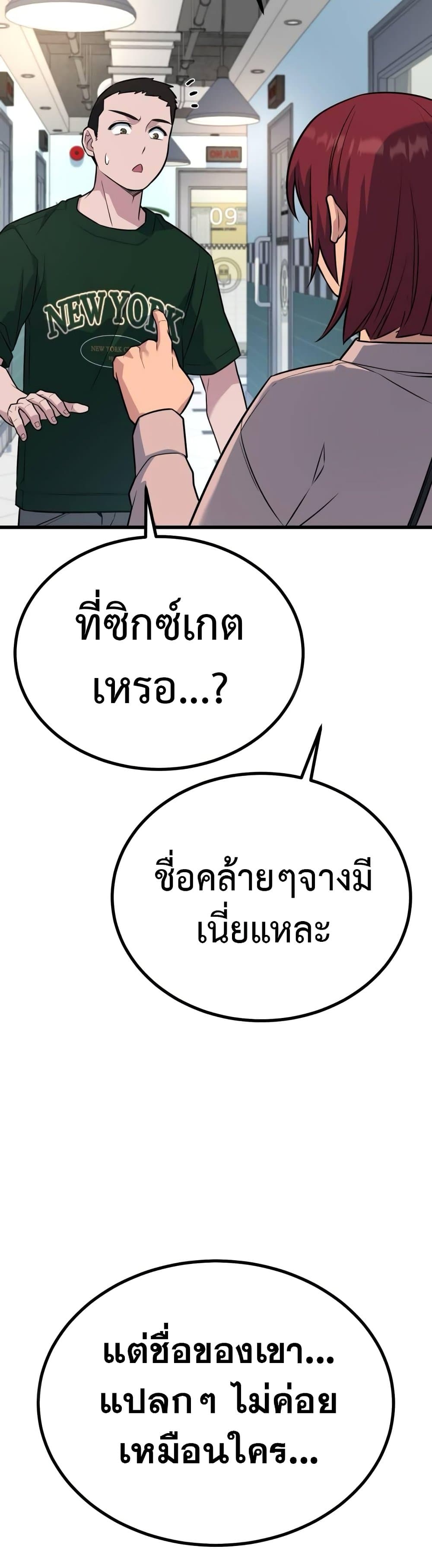 King of Violence ตอนที่ 17 76