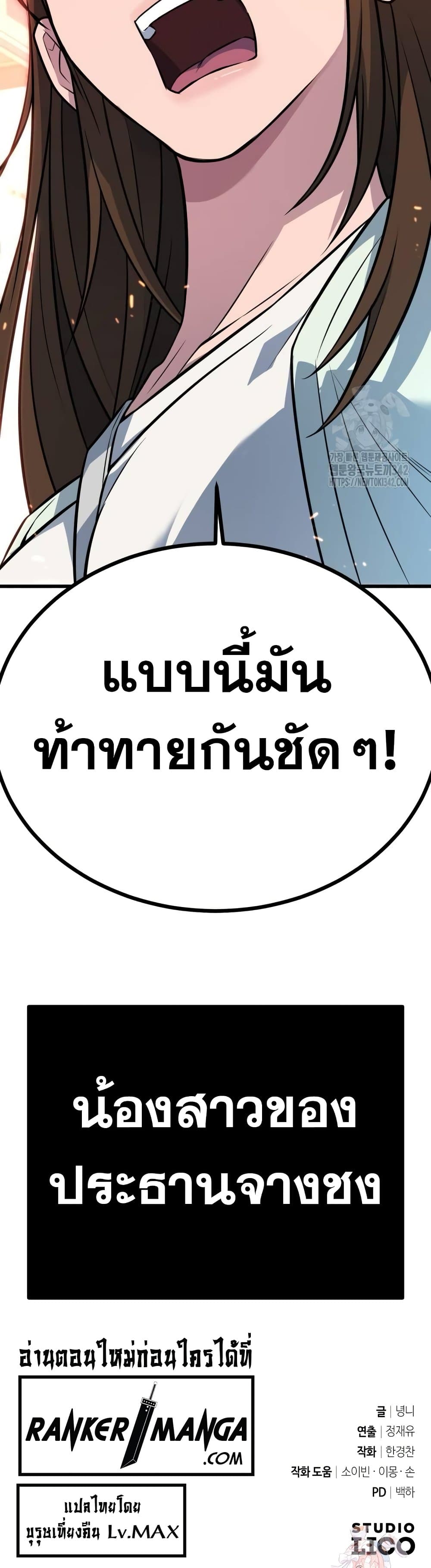 King of Violence ตอนที่ 17 80