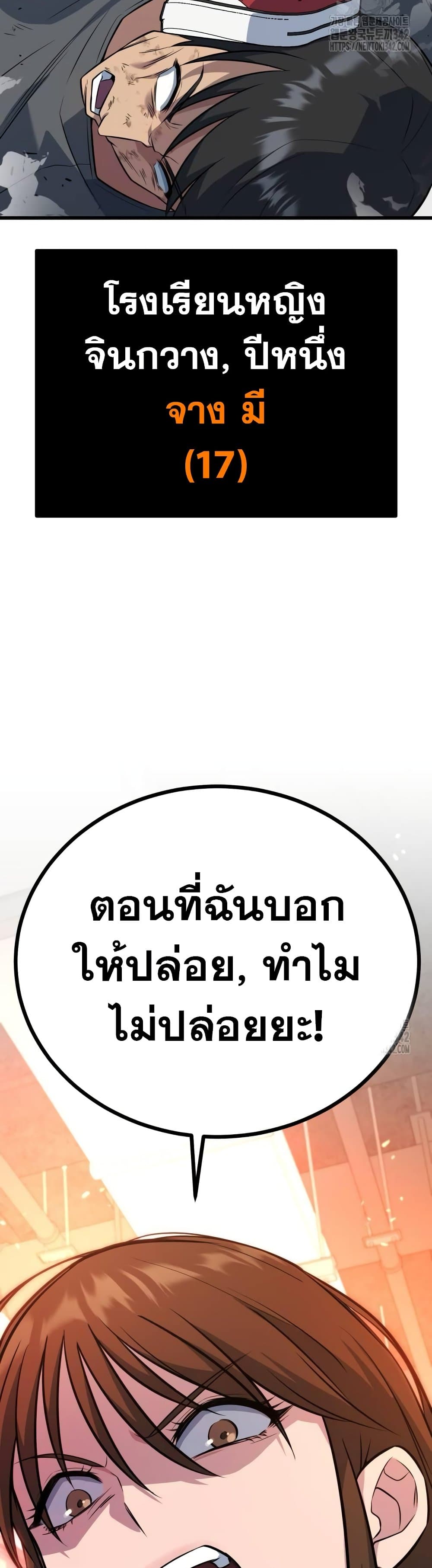 King of Violence ตอนที่ 17 79