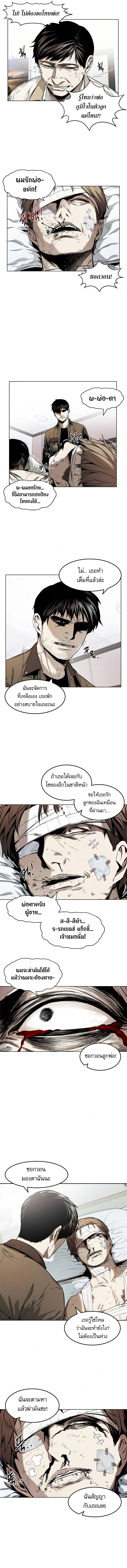 The Invincible Man ตอนที่ 11 7