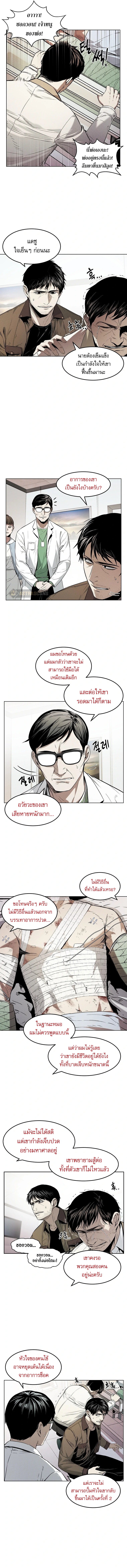 The Invincible Man ตอนที่ 11 2