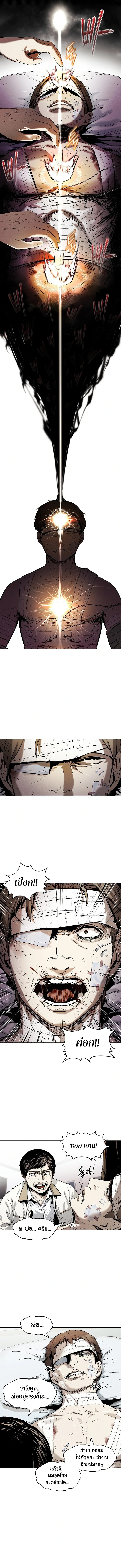 The Invincible Man ตอนที่ 11 6