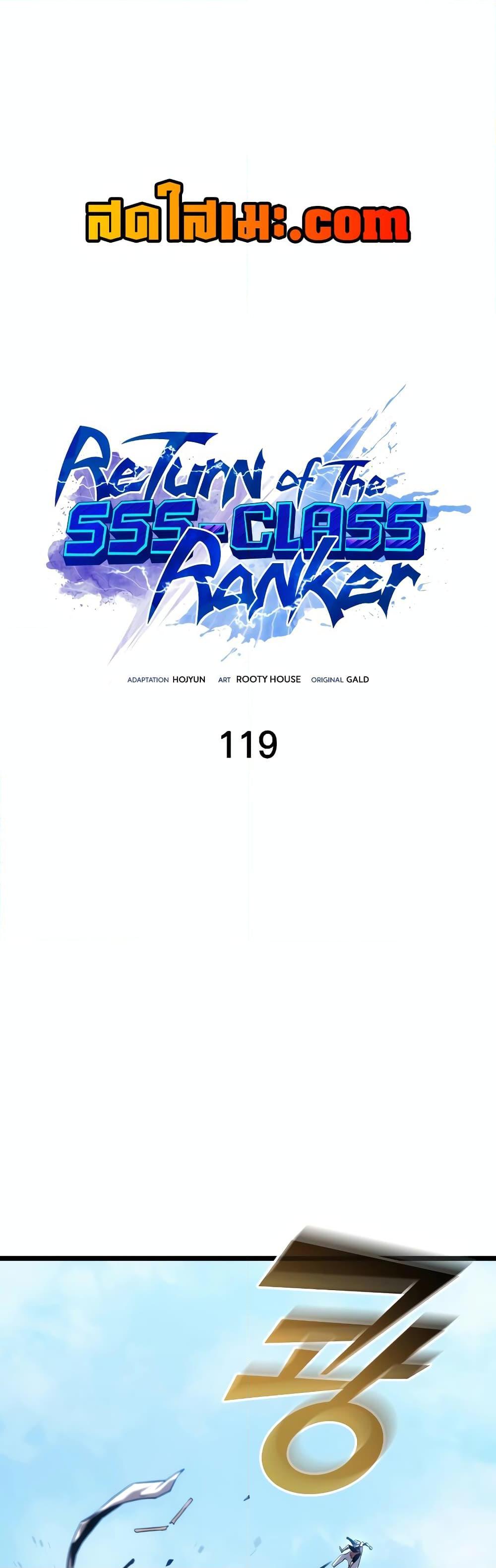 Return of the SSS-Class Ranker ตอนที่ 119 1
