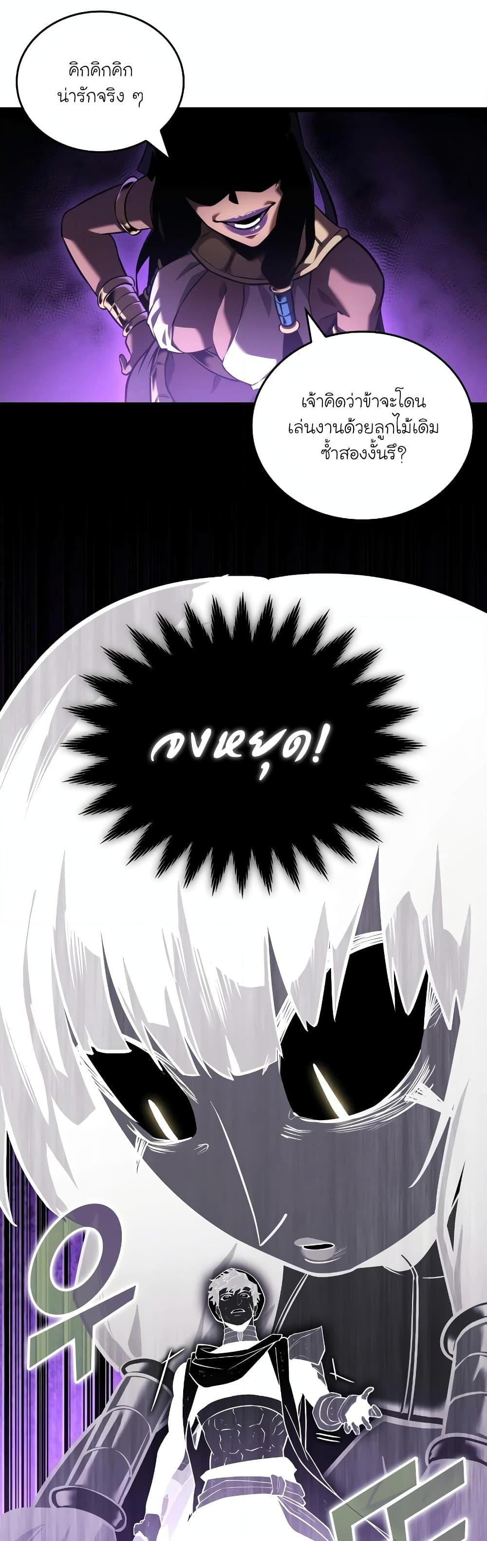 Return of the SSS-Class Ranker ตอนที่ 119 35