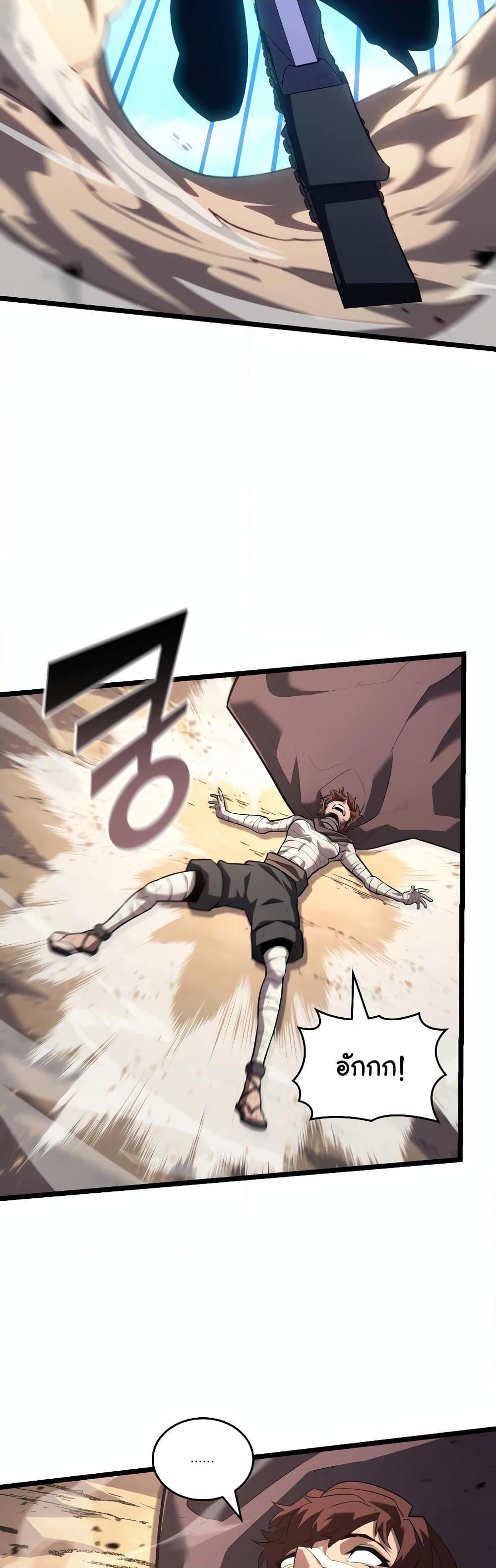 Return of the SSS-Class Ranker ตอนที่ 119 33