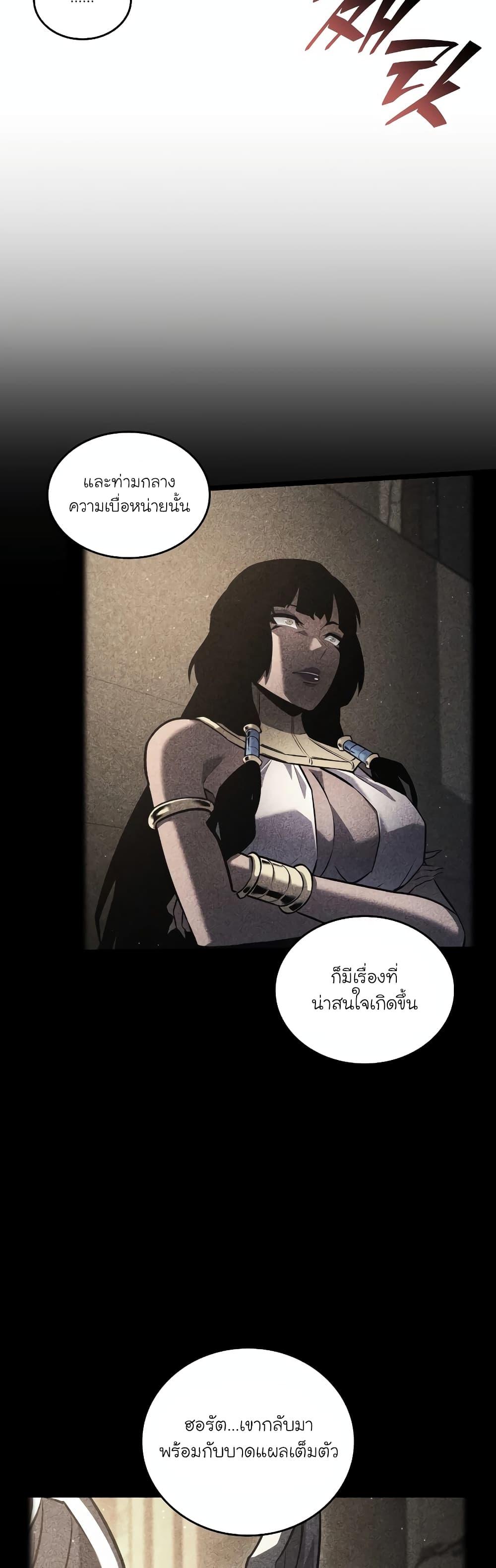 Return of the SSS-Class Ranker ตอนที่ 119 44