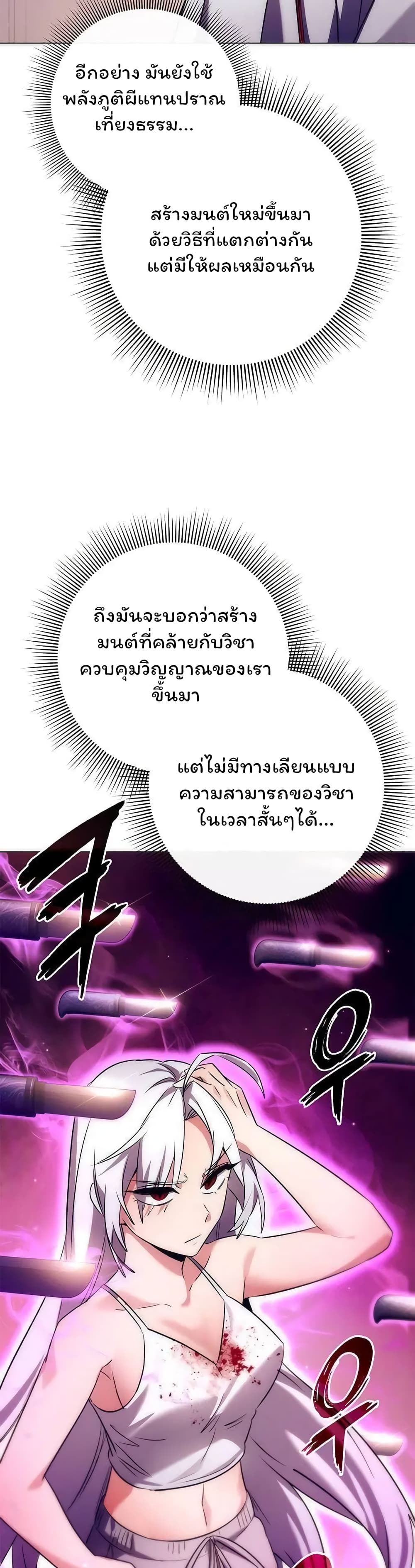 Night of the Ogre5 ตอนที่ 42 4