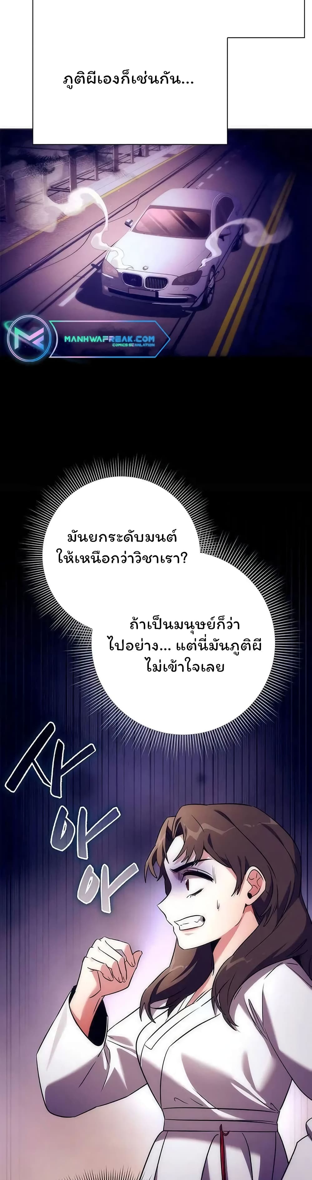 Night of the Ogre5 ตอนที่ 42 3