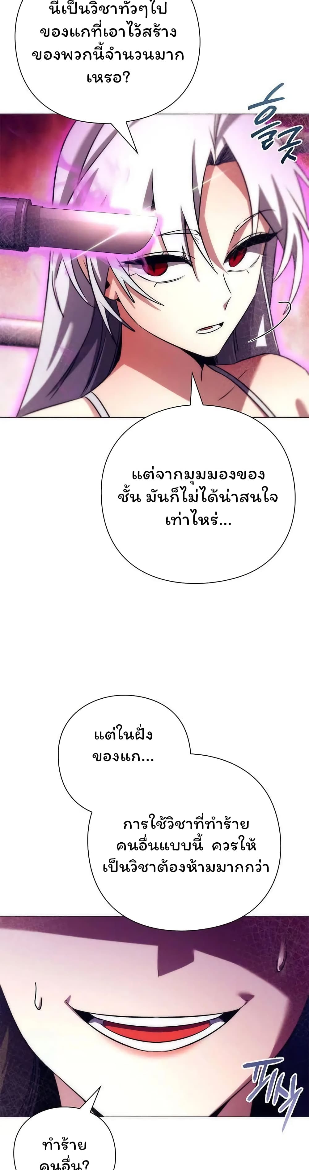 Night of the Ogre5 ตอนที่ 42 6