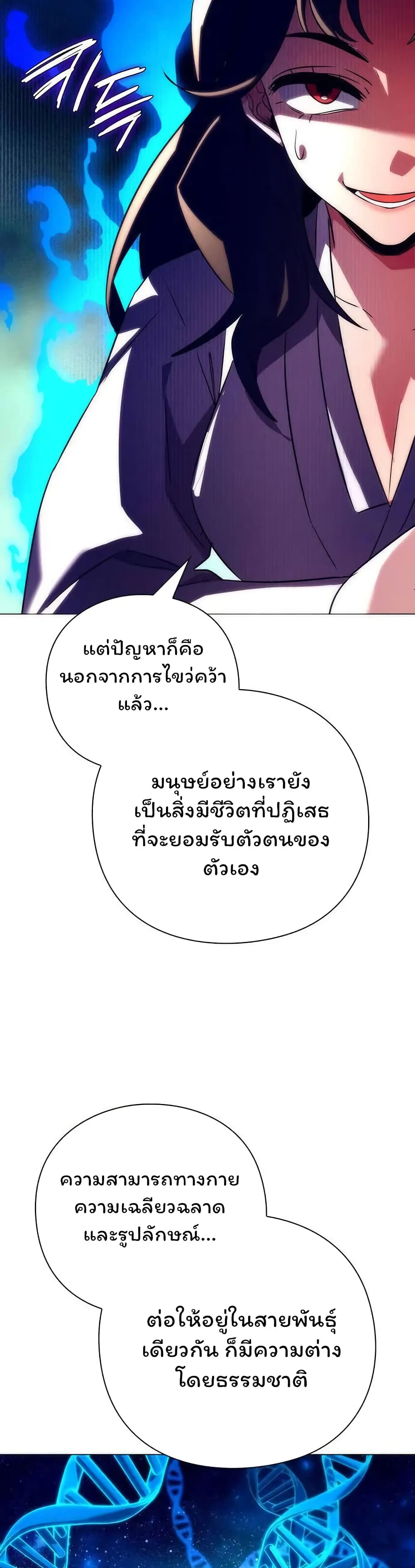 Night of the Ogre5 ตอนที่ 42 9