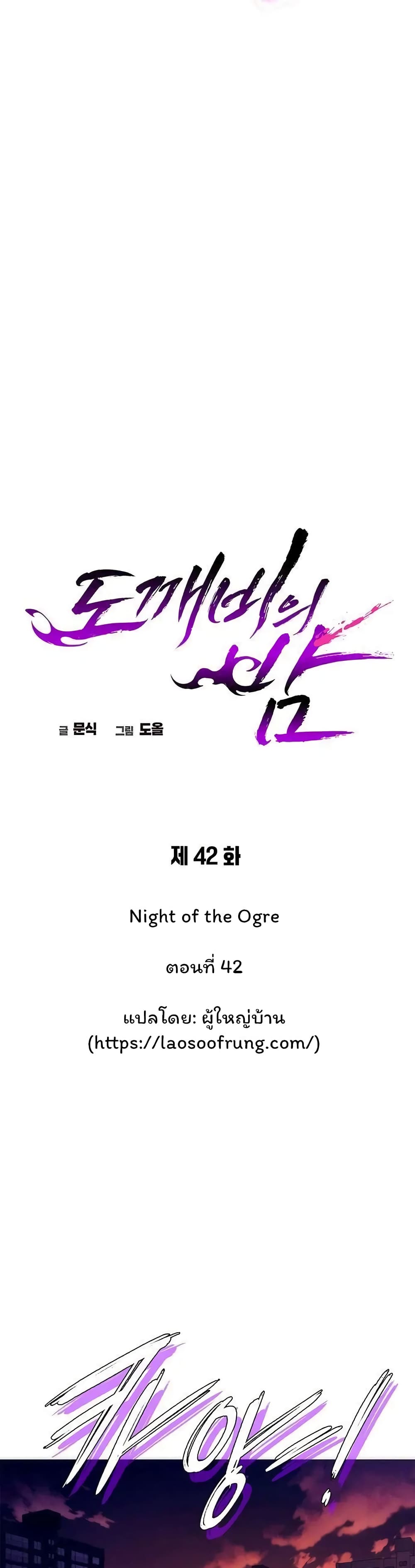 Night of the Ogre5 ตอนที่ 42 28
