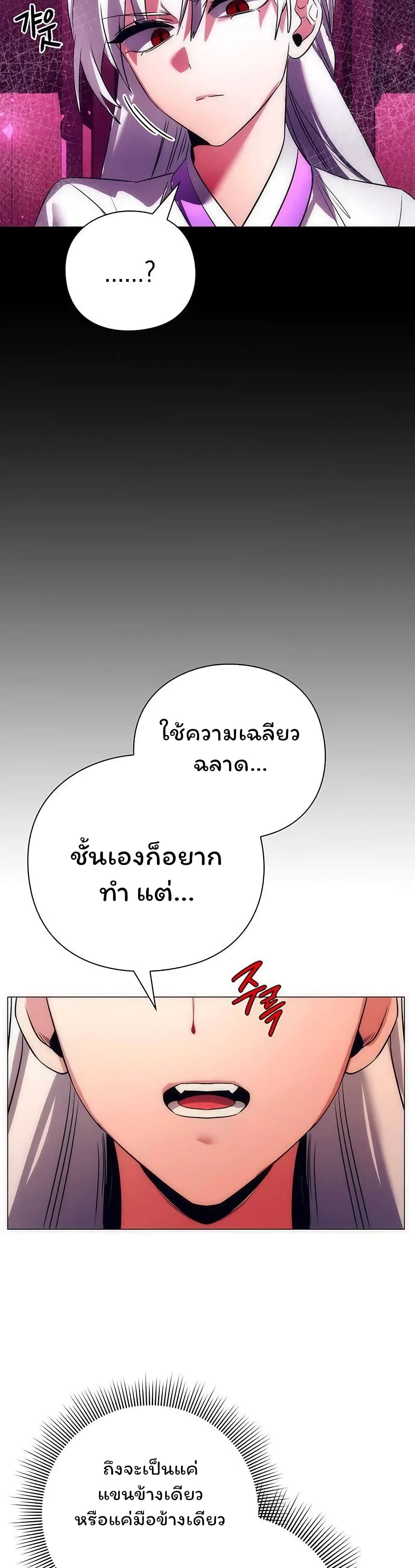 Night of the Ogre5 ตอนที่ 42 35