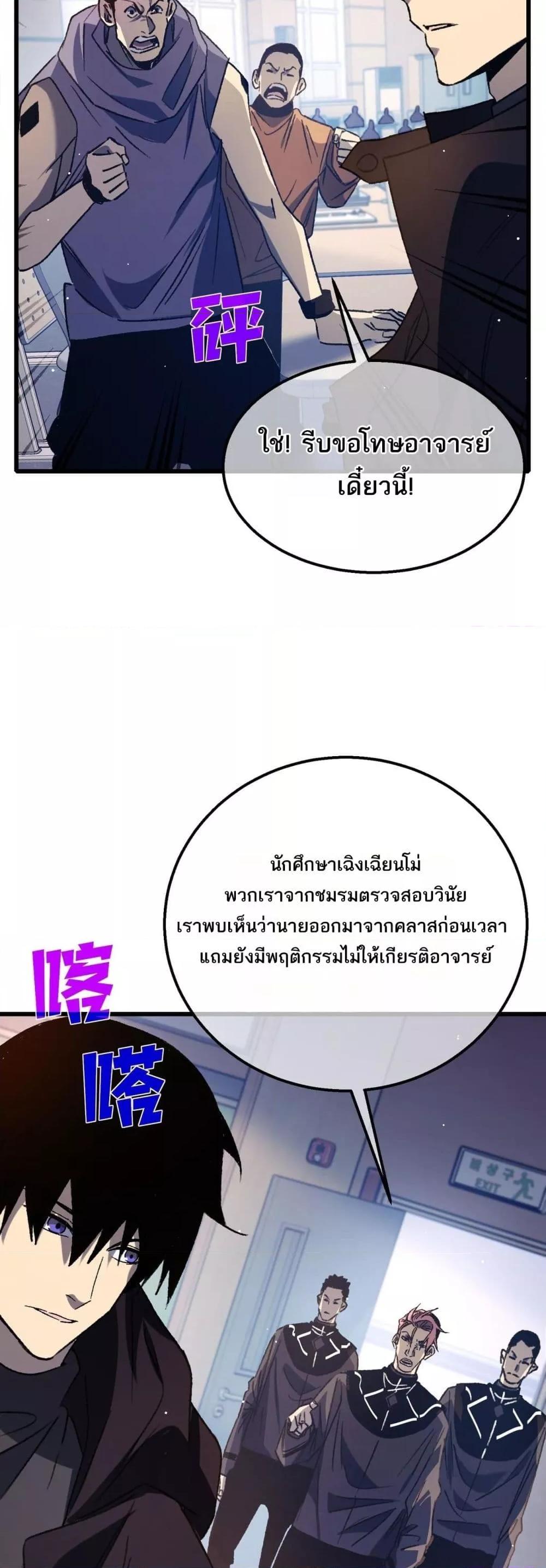 My Passive Skills Are Invincible ตอนที่ 38 4