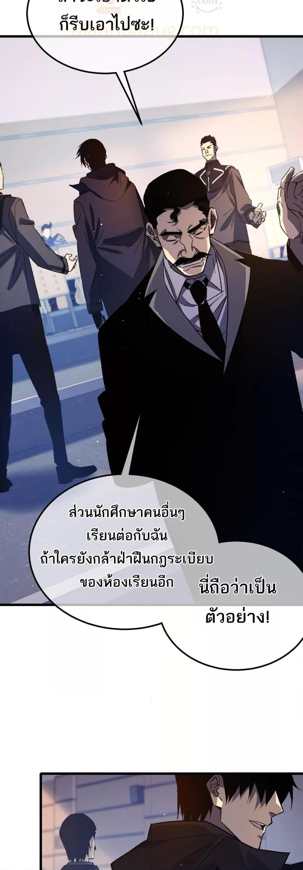 My Passive Skills Are Invincible ตอนที่ 38 7