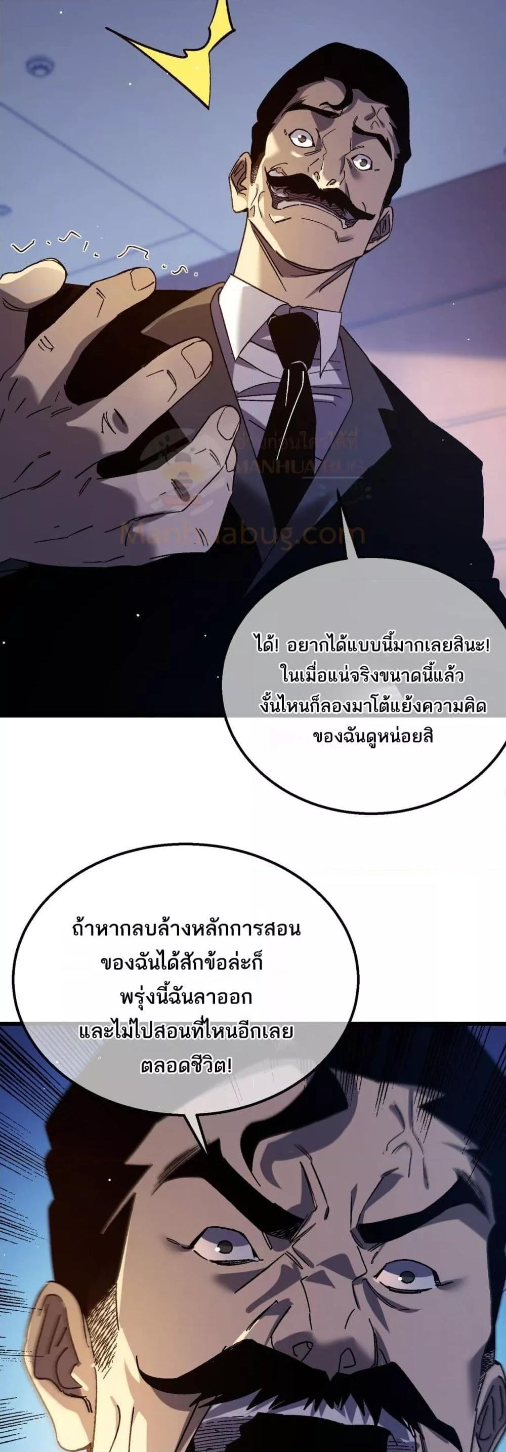 My Passive Skills Are Invincible ตอนที่ 38 10